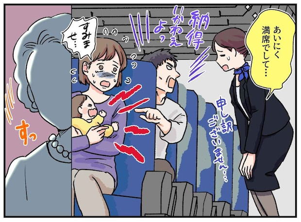 機内で、子どもの泣き声に不満を訴える男性客。だが、マダムの鋭い指摘に真っ青