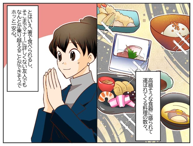 「一口だけ残すなんて」老舗和食の席で後輩を説教する同僚。その後の展開に赤っ恥をかいたワケ