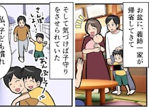 「なんでこうなるの」お盆の義実家で子守要員にされた嫁。義家族の反応に言葉を失った