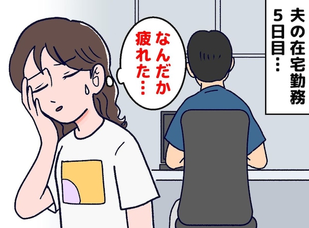 「家族で楽しい夏休み」のはずが限界に。夫が家にいると、妻がどっと疲れてしまったワケ