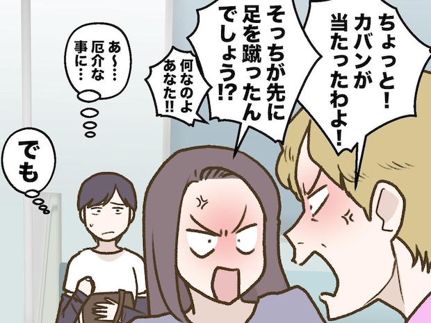 「カバンが当たった」電車内で口論する女性たち、巻き込まれたくない私。想定外の展開に