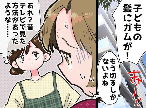 子どもの髪にガムがついたら?「もう切るしか」諦めないで! 困ったときの『裏ワザ』とは