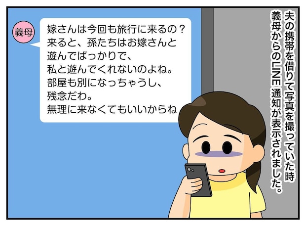 「お嫁さんは、今回の旅行も来るの？」義母のLINEにショック。息子2人が義母へ送ったメッセージは