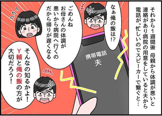 実母の看病に理解ゼロの夫「息子と俺の飯の方が大切だろ」救世主は、家族ではなく！？
