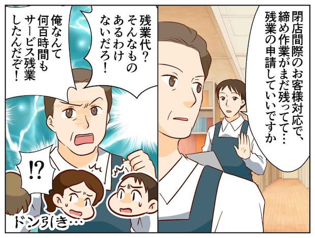 「残業代? あるわけない」サビ残を当然と語る50代店長代理。本部の指導で、店舗の空気が一変!