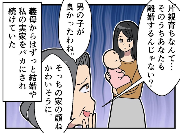 片親育ちと私を見下し「男の子がよかった」数年後、孫娘と嫁にすり寄った義母。孫娘が返した言葉は