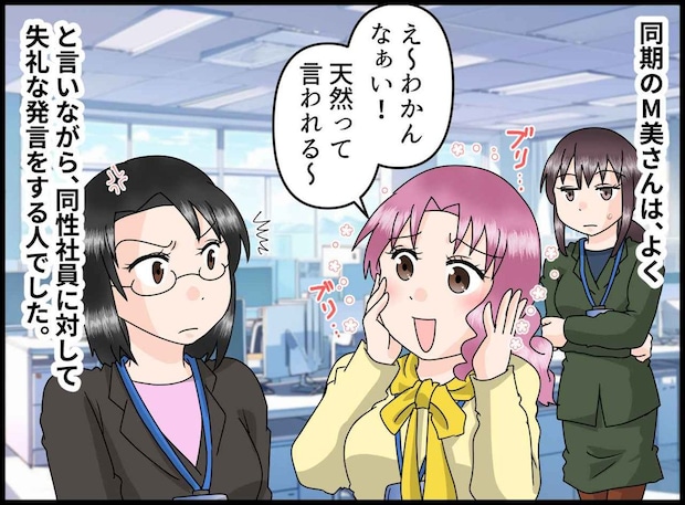 女性社員「えーわかんなぁい」周囲を困らせる自称天然。新人の一言に青ざめたワケ
