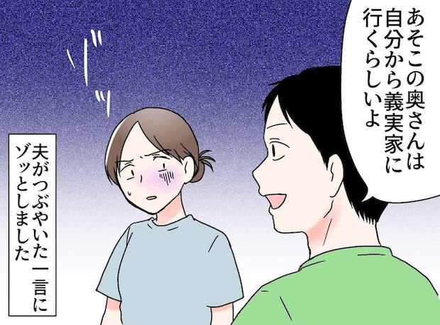 「あそこの奥さんは、自分から義実家に行くのに」帰省を迫る夫。中学生娘の一言にタジタジ