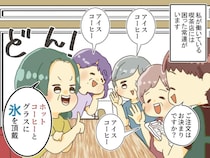 アイスコーヒーじゃダメですか！？ 喫茶店で、30円ケチる常連客。『斜め上の注文』にある人が？