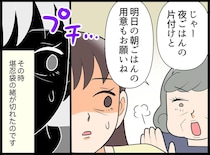 帰省中に「夜ご飯の片付けと、朝ご飯の用意もして」義家族に家政婦扱いされた嫁。早朝、家を飛び出して