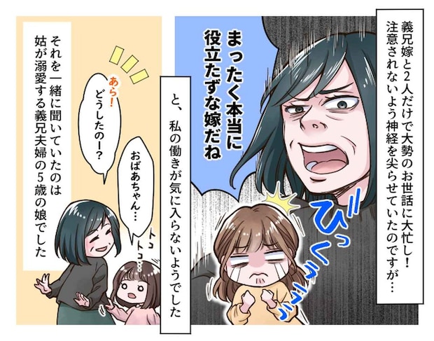 役立たずな嫁、と親戚の前で【嫁に厳しい姑】姪っ子の『ピュアな一言』で赤っ恥の展開に