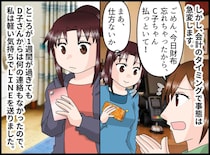 ママ友「たった1500円くらいで」ランチ代を立て替えたのに、返してくれない。さらに信じがたい返信が