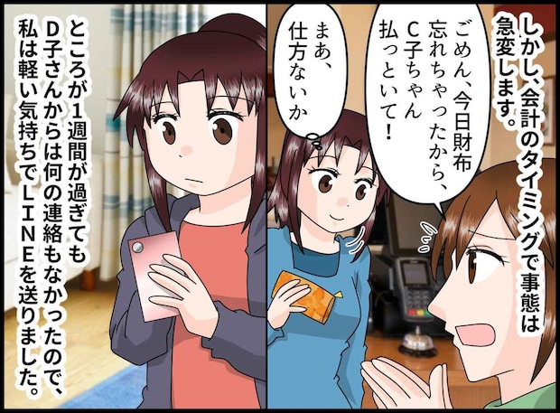ママ友「たった1500円くらいで」ランチ代を立て替えたのに、返してくれない。さらに信じがたい返信が