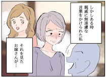 おっとりした嫁かと思いきや。親戚の失礼な発言に、笑顔で放った『強烈な一言』