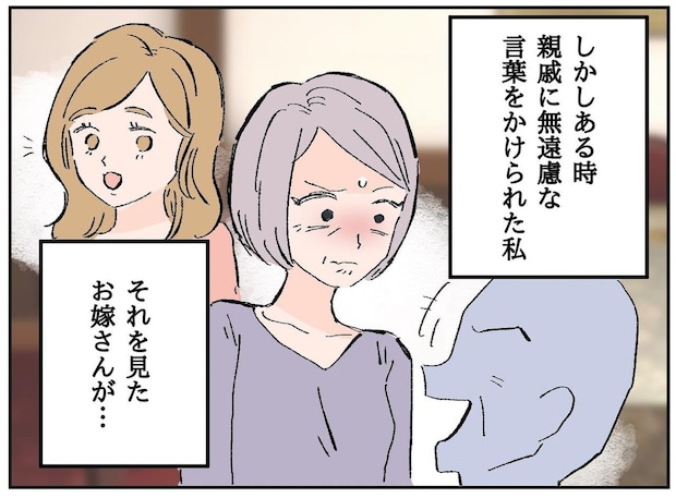 おっとりした嫁かと思いきや。親戚の失礼な発言に、笑顔で放った『強烈な一言』