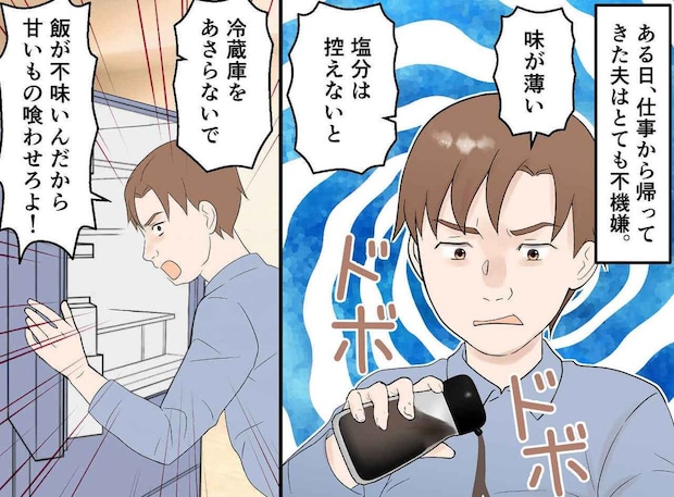 健康管理に励む妻に、好きな物を食わせろと訴える夫。呆れて看病を拒否した妻が家出した結果