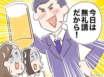飲み会は強制参加。上司の「無礼講だから」という名の説教に耐えた20年後、意外な伏線回収が