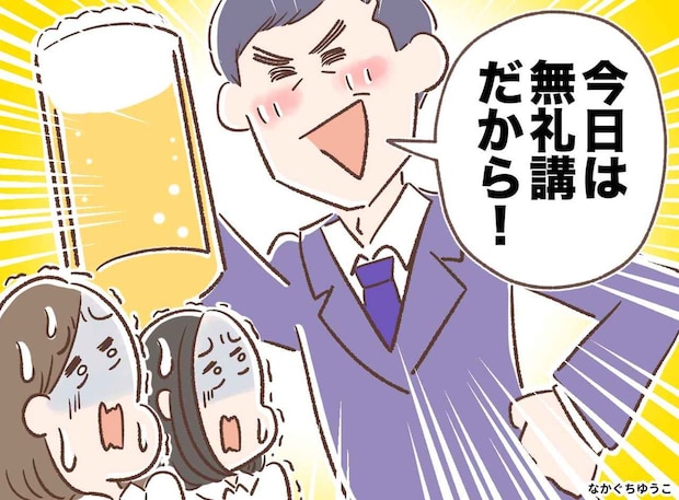 飲み会は強制参加。上司の「無礼講だから」という名の説教に耐えた20年後、意外な伏線回収が