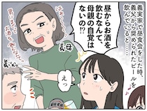 食事会で「昼から酒？」母親の自覚はないのか。嫁を責める義母たちを、小学生の娘が論破