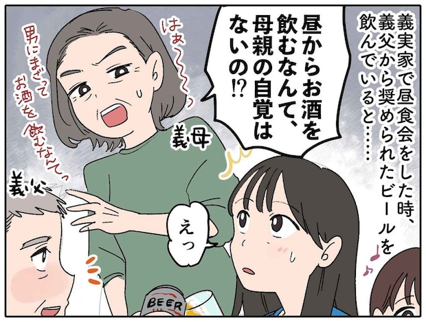 食事会で「昼から酒？」母親の自覚はないのか。嫁を責める義母たちを、小学生の娘が論破