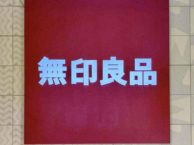 「コーデ考えるの面倒」なら真似して！【無印良品】店員さんの「ワントーンコーデ」