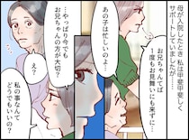 「兄の方が大切なんでしょ？」特別扱いする母に、不満爆発。入院中の母から返ってきた答えは