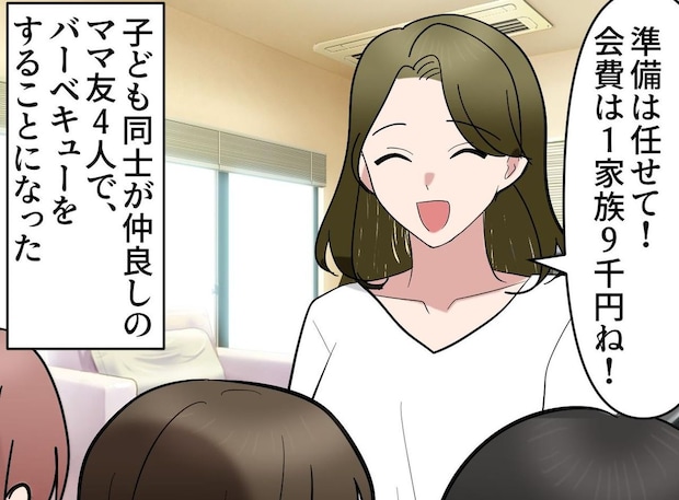 「手ぶらでおいでよ」会費9千円を払った子連れBBQ。私は一口も食べられずに終わったワケ