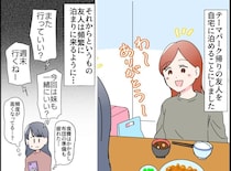 「泊めてくれないの？」テーマパーク近くの我が家。ホテル代わりに利用し続けた友人の呆れた本音とは