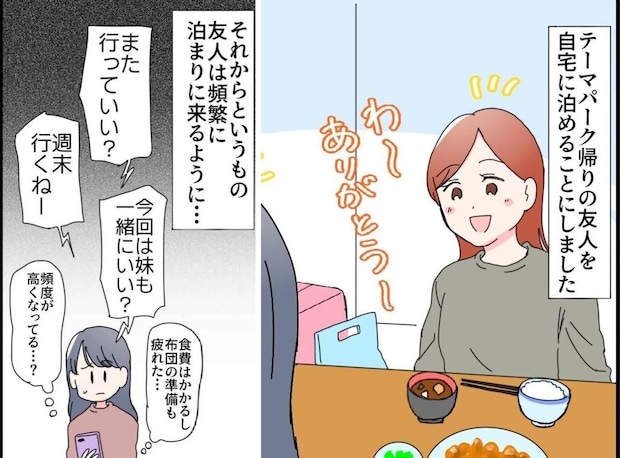 「泊めてくれないの?」テーマパーク近くの我が家。ホテル代わりに利用し続けた友人の呆れた本音とは