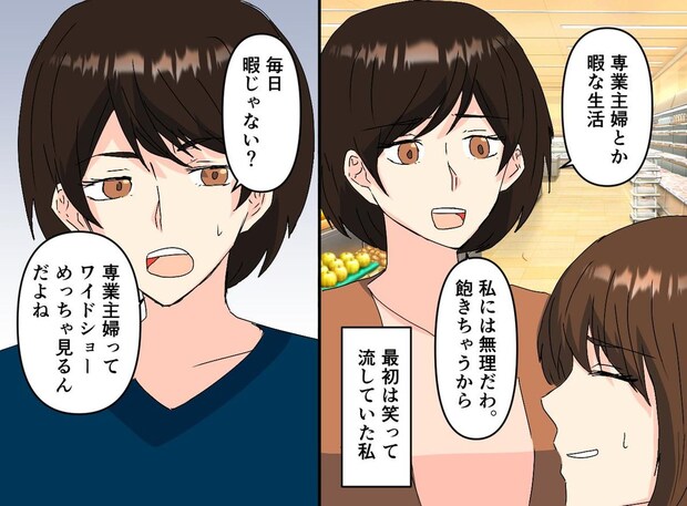 専業主婦はヒマな人？ 会う度に嫌味を繰り返す、元専業主婦ママ友。こちらが静かに反撃した結果