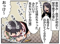 留守番中のテレビ漬けを心配し「テレビ壊れたからね」とウソを伝えた母。帰宅すると、予想外の光景が