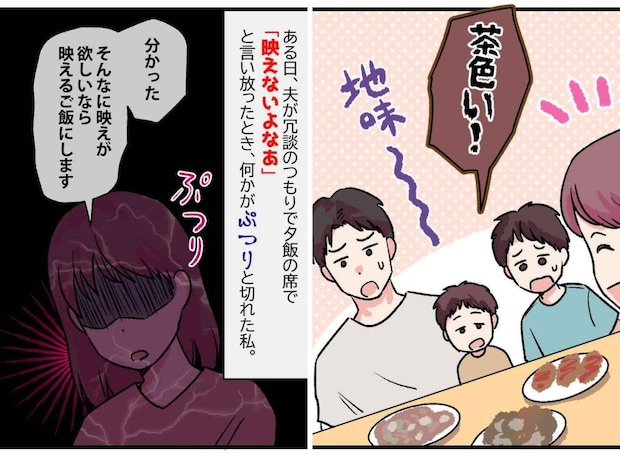 手料理を「茶色ばかり」と批判する夫と子どもたち。妻の反撃に、一同タジタジ