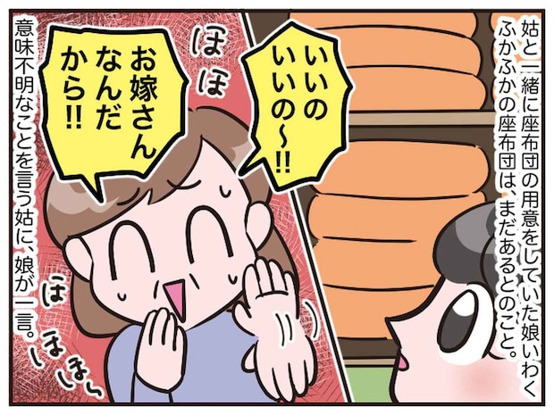 「嫁だからいいのよ」私にだけ【ペラペラ座布団】を渡す姑。娘が『ド直球な一言』を放った結果