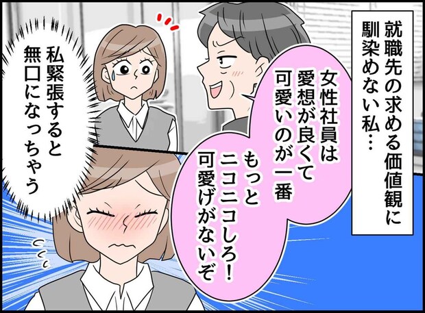 可愛げがない、と言われ苦しみ続けた新入社員時代。50代になると、生き方に変化が