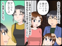 おばあちゃんの家＝学童じゃないの。孫を預かるも、嫁の図々しい注文の数々にぐったり
