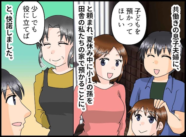 おばあちゃんの家=学童じゃないの。孫を預かるも、嫁の図々しい注文の数々にぐったり