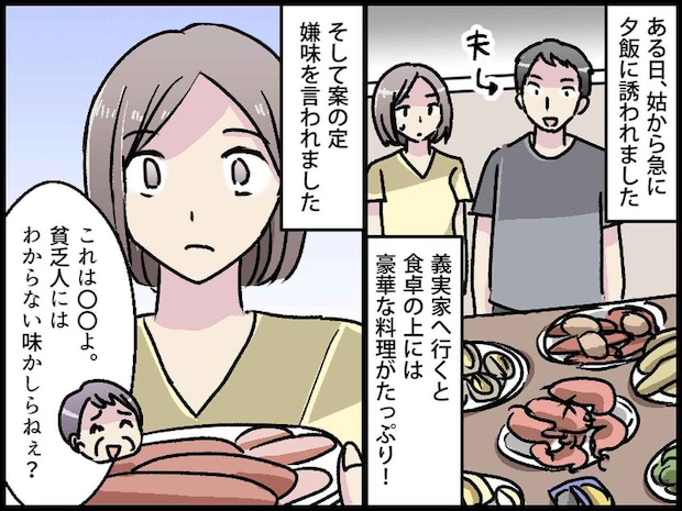 高級珍味を前に、嫁を貧乏扱いする姑。嫌がらせのはずが、自業自得の結果に