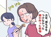 「嫁には台所を任せられない」と思っていた姑の私。【翌朝の食卓】で、込み上げてきたものとは