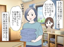 「まるで姑がこの家の主」私たち夫婦の家を、わが物顔で使う義母。夫が突き付けた一言は