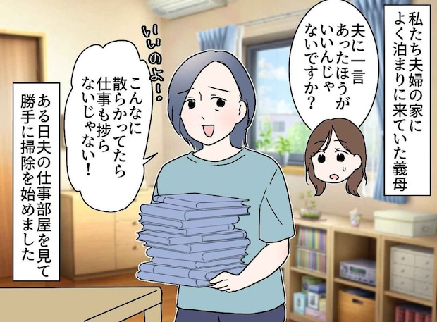 「まるで姑がこの家の主」私たち夫婦の家を、わが物顔で使う義母。夫が突き付けた一言は