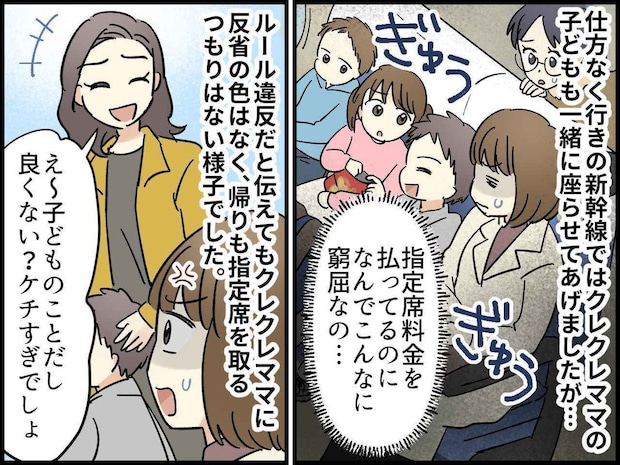 私が取った指定席なのに! 子連れ旅行で「うちの子も座らせて」ママの乗っ取りを『ある作戦』で阻止