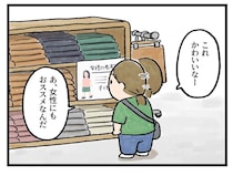 「お、これイイかも、、」メンズ服を買ってみたら【アラサー主婦のあるある日記】