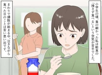完食を強要され、給食の時間が苦痛だった60代女性。我が子には絶対に押し付けないと誓い、子育てした結果