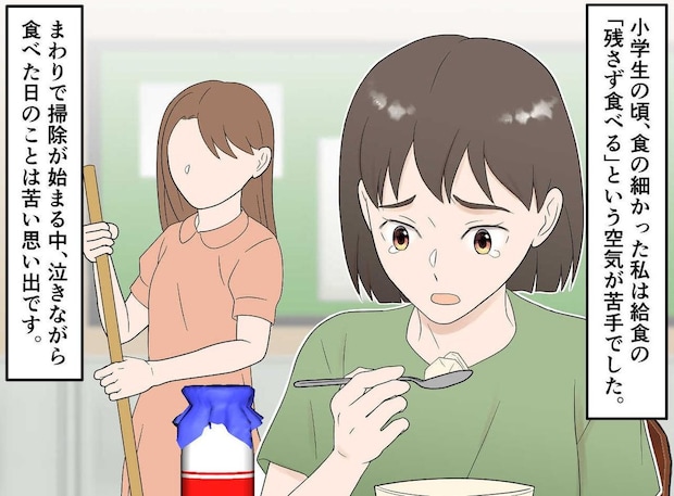 完食を強要され、給食の時間が苦痛だった60代女性。我が子には絶対に押し付けないと誓い、子育てした結果