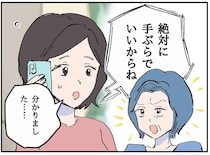 義母に「手土産はいらない。手ぶらでいい」と言われたのに。親戚の集まりで、嫁が真っ青になったワケ