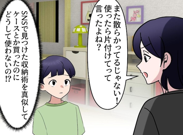 「また散らかってる！」子どもを叱る母。床に座って気づいた、片付けられない本当の理由