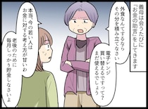 義母「今の若者はお金に甘い」説教していたのに、自分は──思わぬ事実に、家族会議で青ざめたワケ