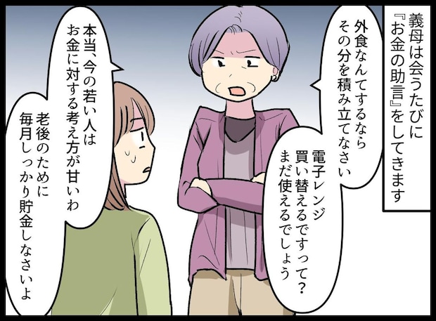 義母「今の若者はお金に甘い」説教していたのに、自分は──思わぬ事実に、家族会議で青ざめたワケ