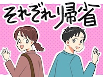「お盆は夫婦別行動」が正解！？ 子供が生まれても義実家ストレスゼロを継続できるワケ