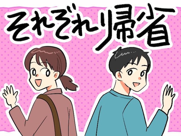 「お盆は夫婦別行動」が正解！？ 子供が生まれても義実家ストレスゼロを継続できるワケ